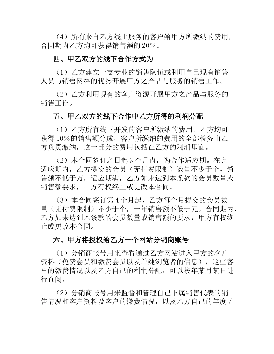2021年分销合同(3篇).docx_第2页