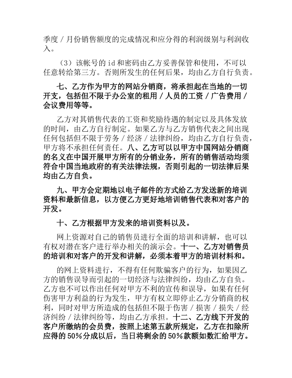 2021年分销合同(3篇).docx_第3页