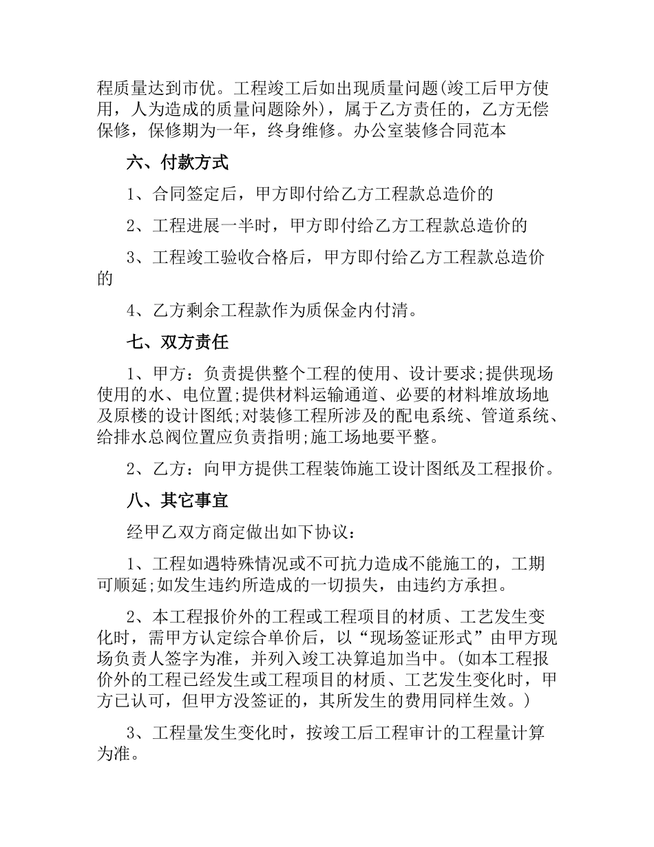 2021年办公楼装修合同.docx_第2页