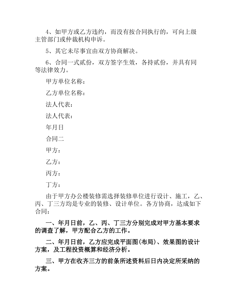 2021年办公楼装修合同.docx_第3页