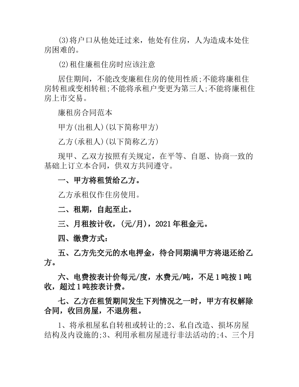 2021年关于廉租房合同范本.docx_第2页