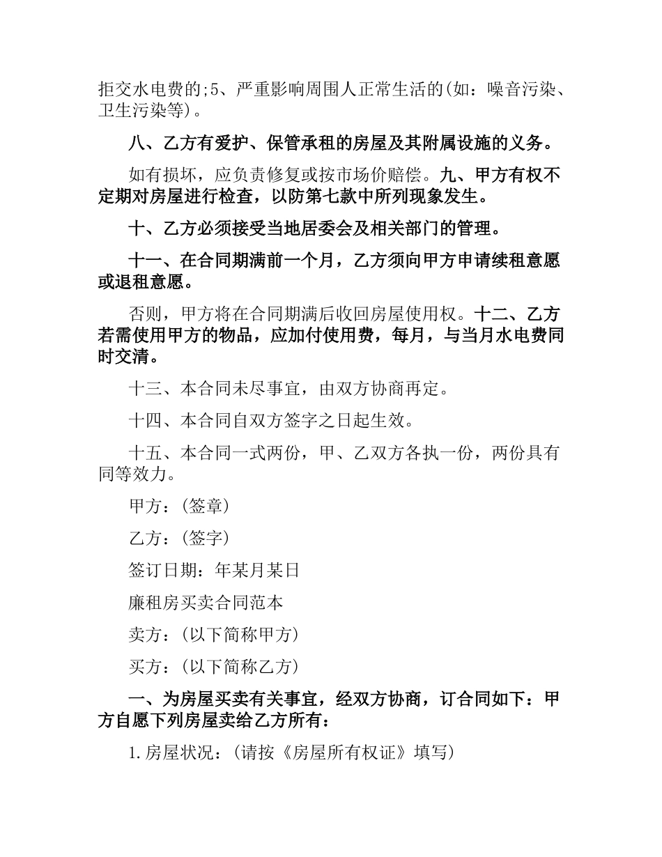 2021年关于廉租房合同范本.docx_第3页