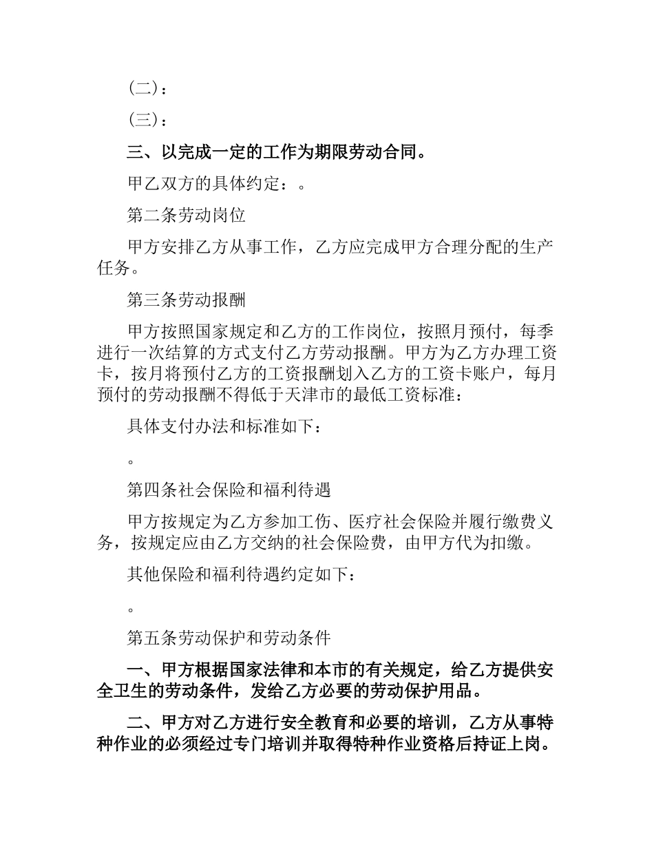 2021年农民合同(4篇).docx_第2页