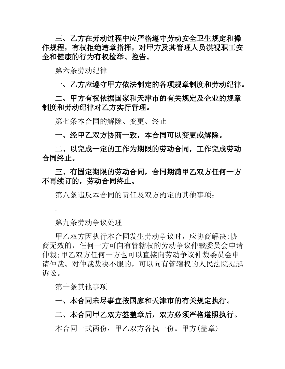 2021年农民合同(4篇).docx_第3页