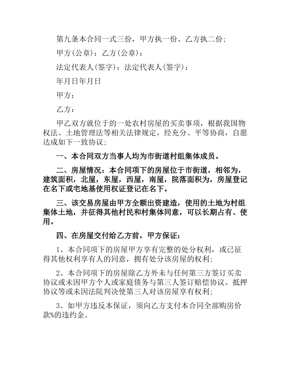 2021年农村个人购房合同范本.docx_第2页