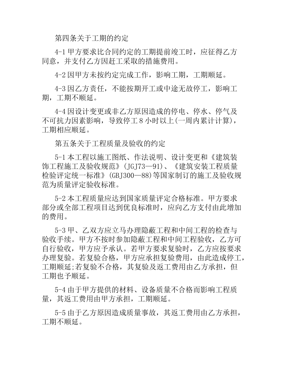 2021年办公室装修合同范本（二）.docx_第3页