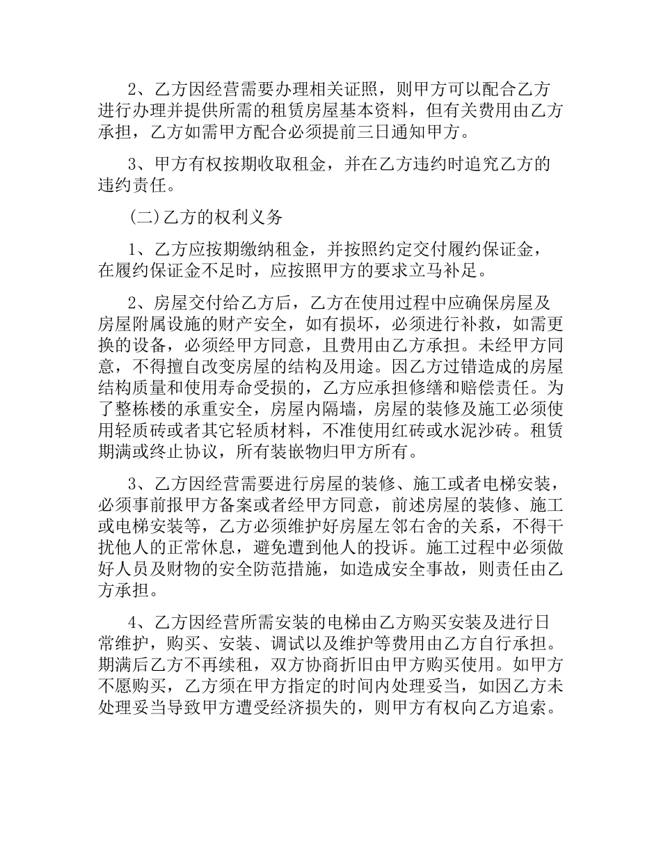 2021年出租房屋合同范本3篇.docx_第3页