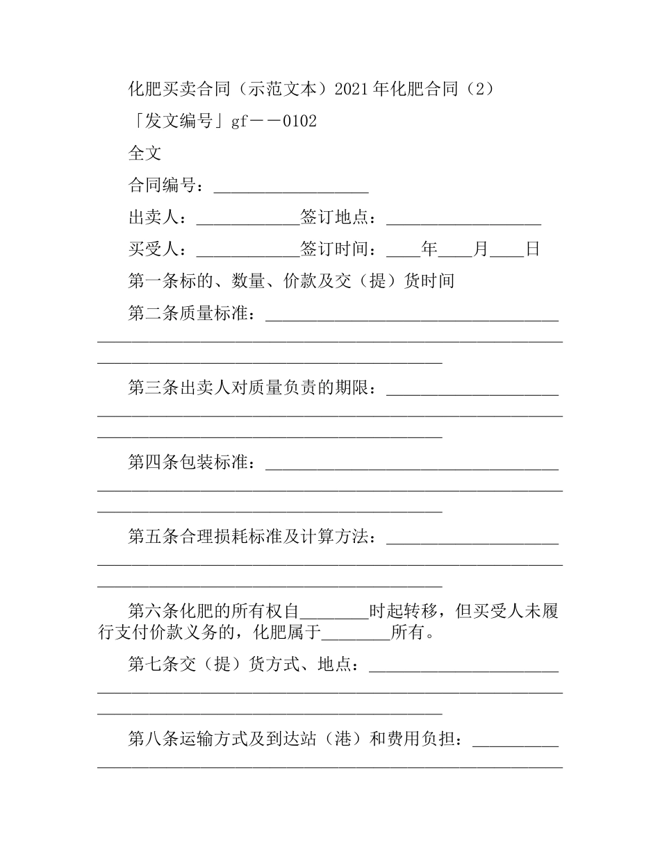 2021年化肥合同(4篇).docx_第3页