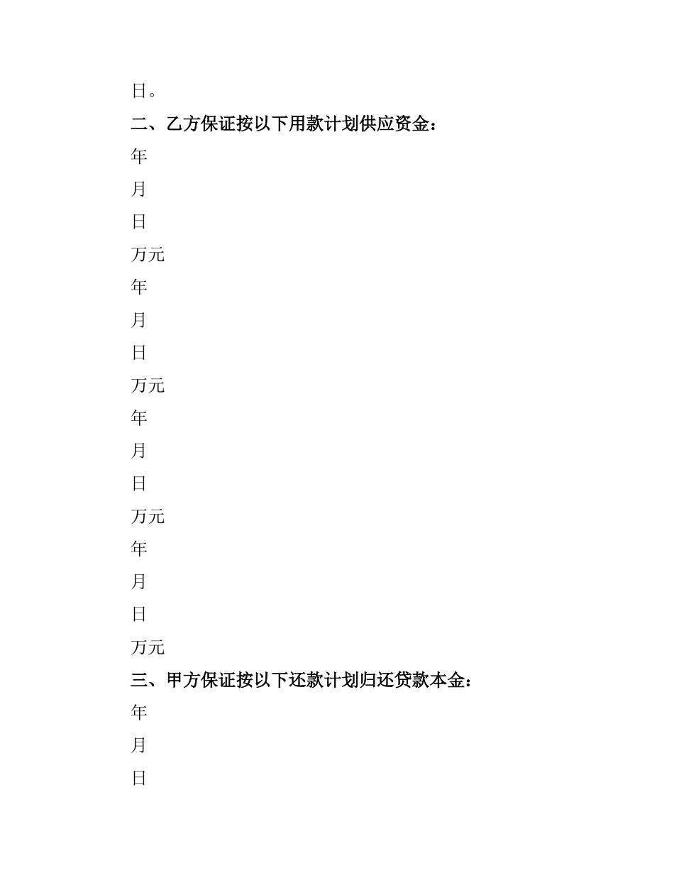 2021年单位住房借款合同.docx_第3页