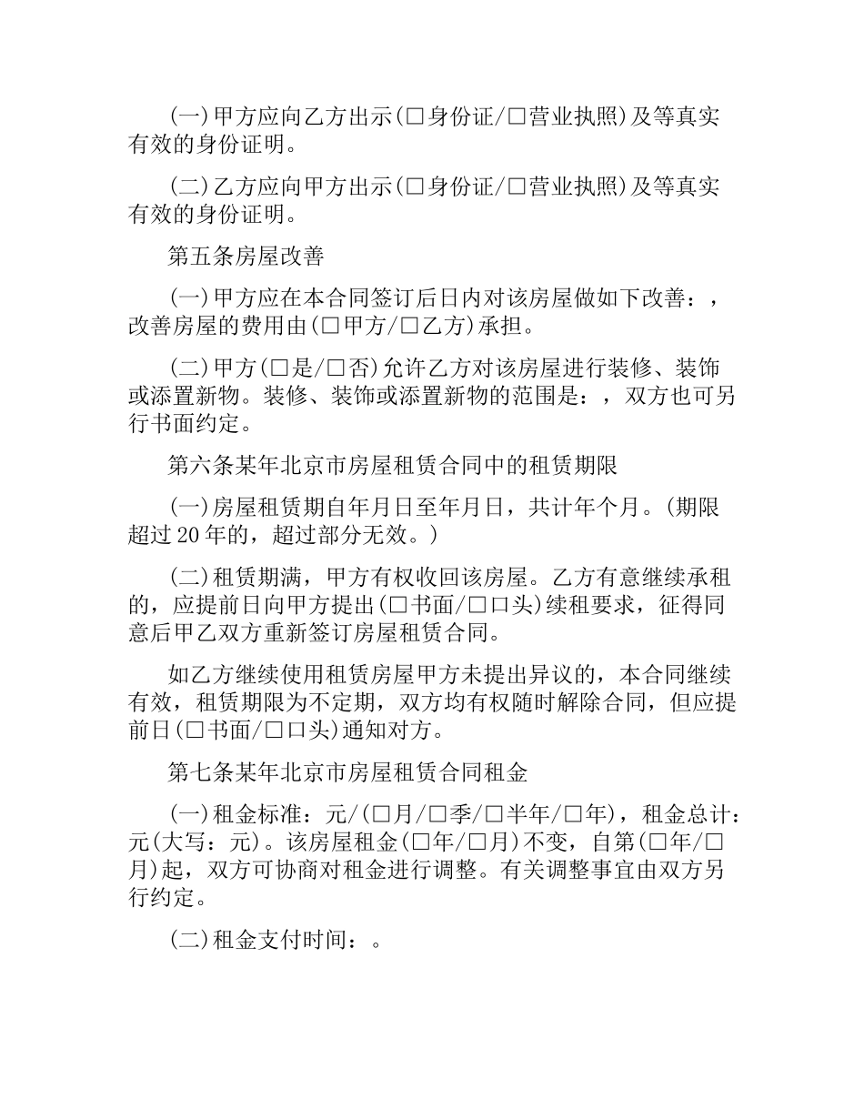 2021年北京市房屋租赁合同范本（三）.docx_第2页