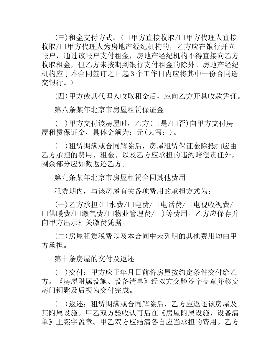 2021年北京市房屋租赁合同范本（三）.docx_第3页
