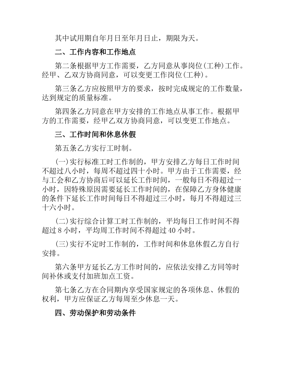 2021年劳动合同书范本3篇.docx_第2页
