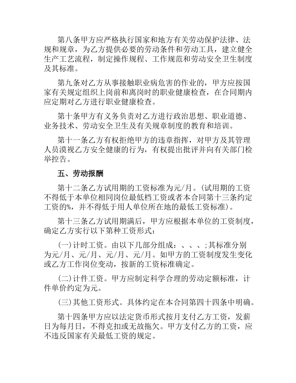 2021年劳动合同书范本3篇.docx_第3页