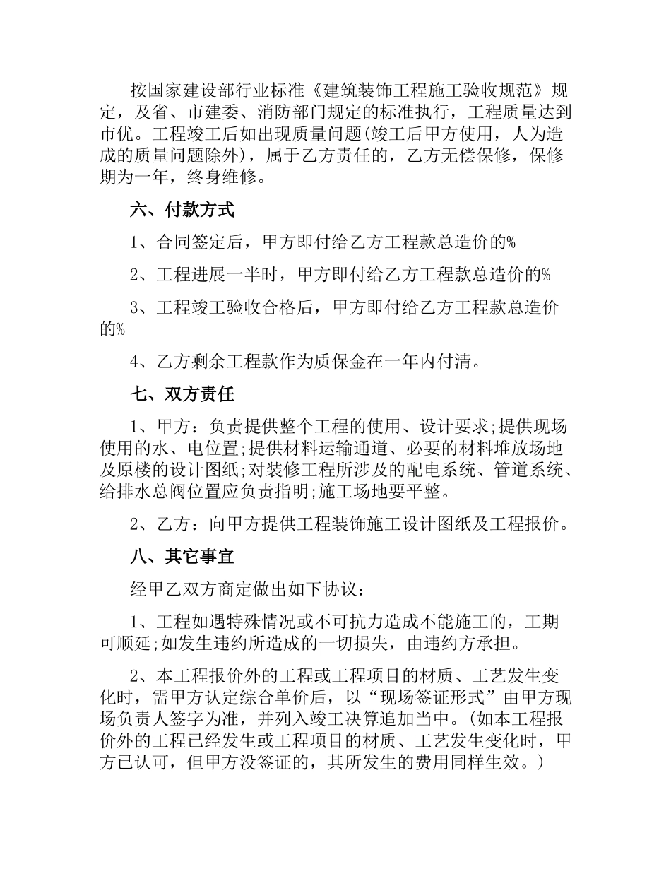 2021年厂房装修合同范本.docx_第2页