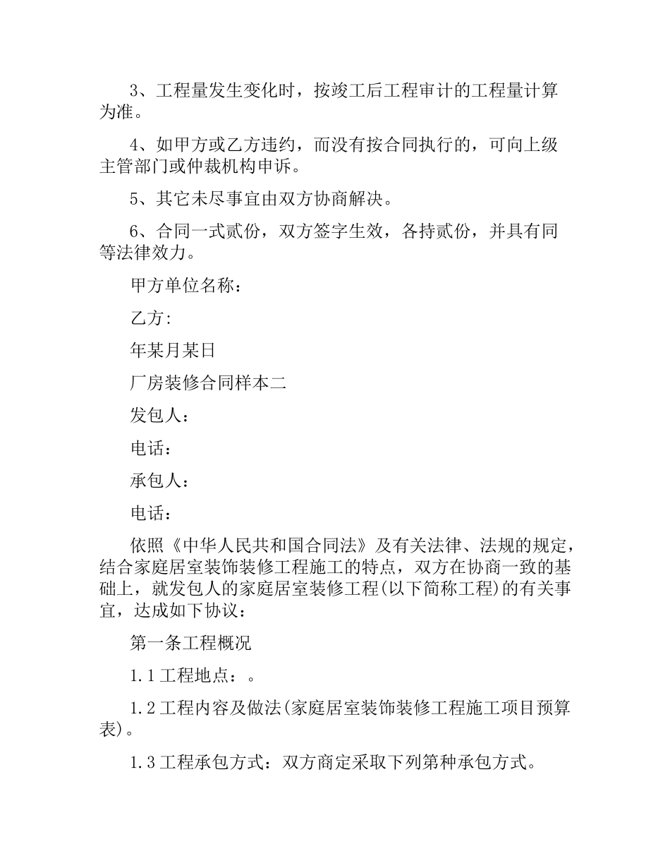 2021年厂房装修合同范本.docx_第3页