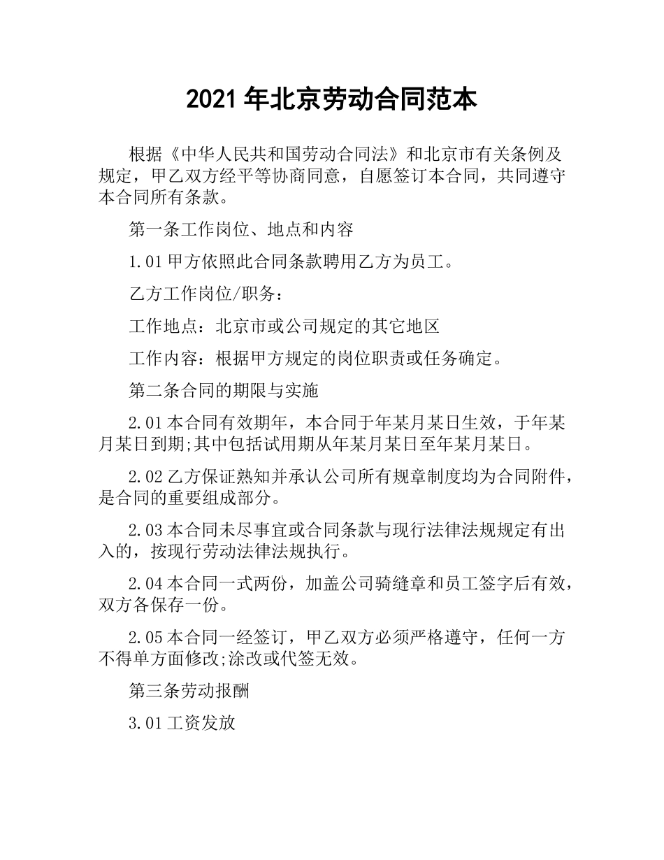 2021年北京劳动合同范本.docx_第1页