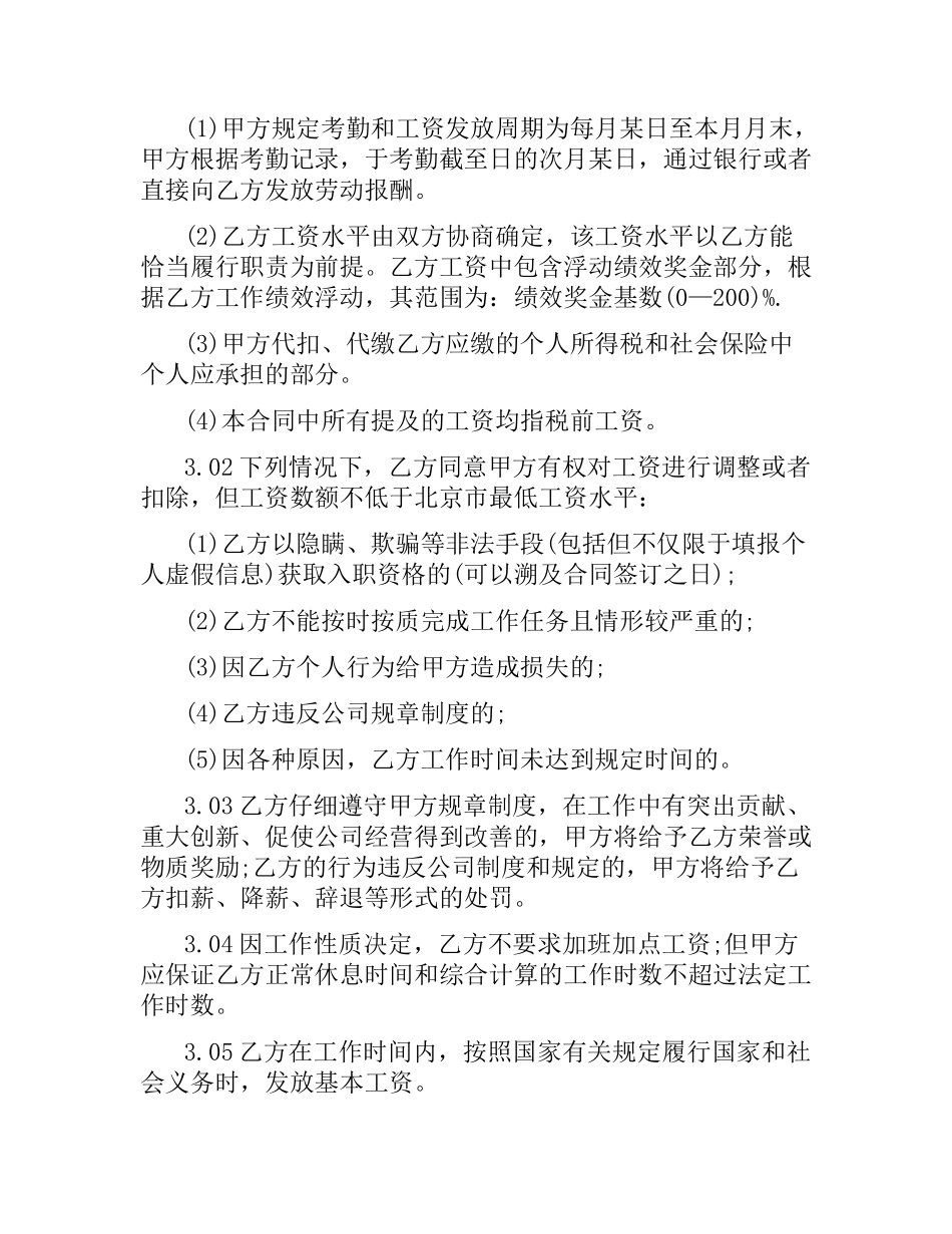 2021年北京劳动合同范本.docx_第2页