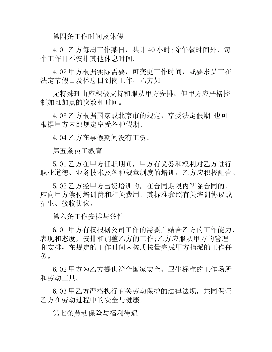 2021年北京劳动合同范本.docx_第3页