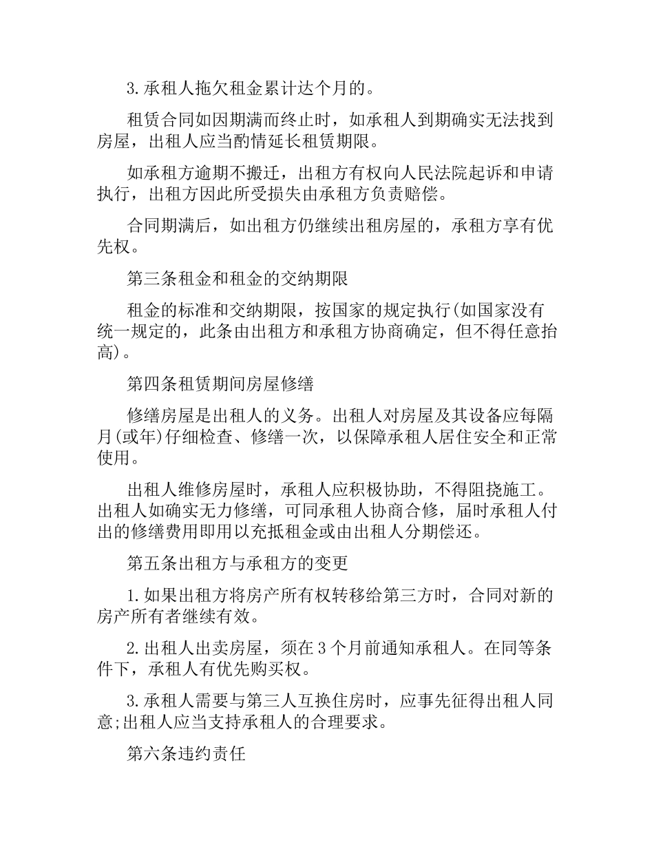 2021年商品房房屋租赁合同范本.docx_第2页