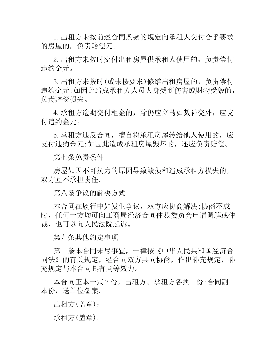 2021年商品房房屋租赁合同范本.docx_第3页