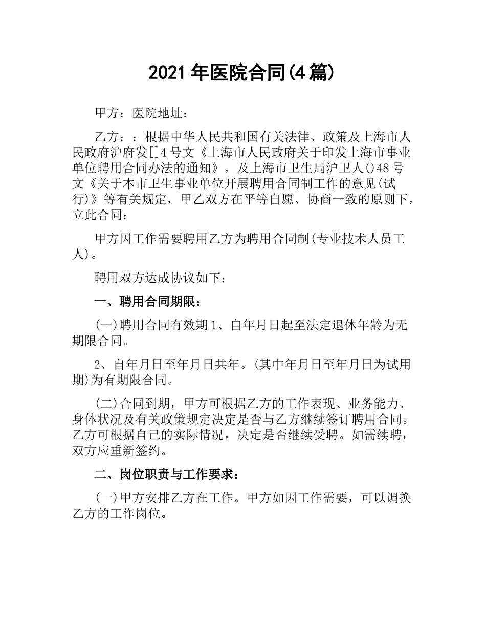 2021年医院合同(4篇).docx_第1页
