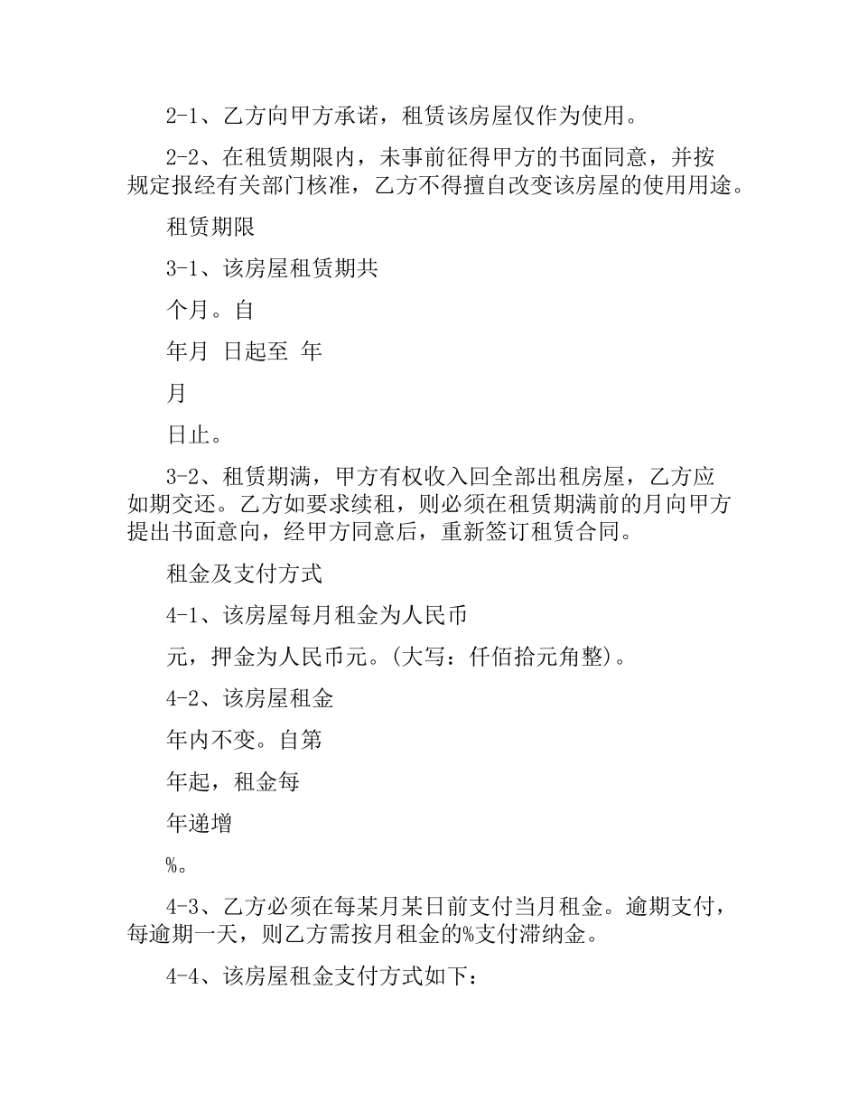 2021年单间房屋租赁合同范本.docx_第2页