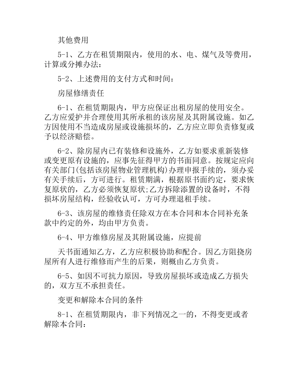 2021年单间房屋租赁合同范本.docx_第3页