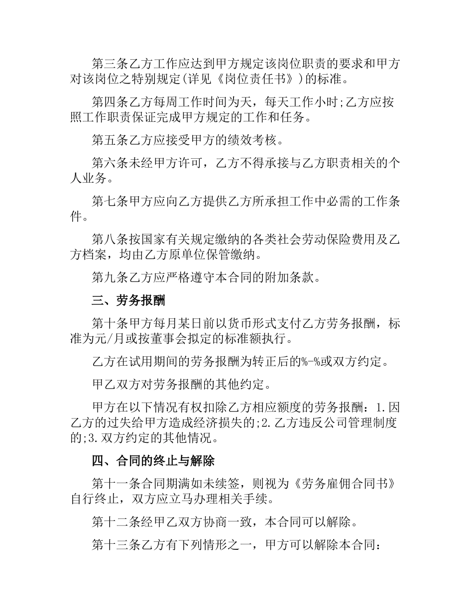 2021年劳务合同书3篇.docx_第2页