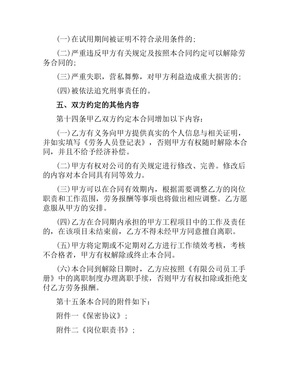 2021年劳务合同书3篇.docx_第3页