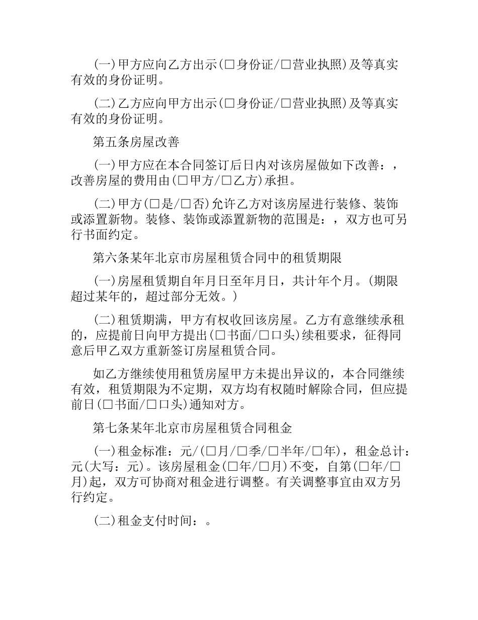 2021年北京住房租赁合同模板.docx_第2页