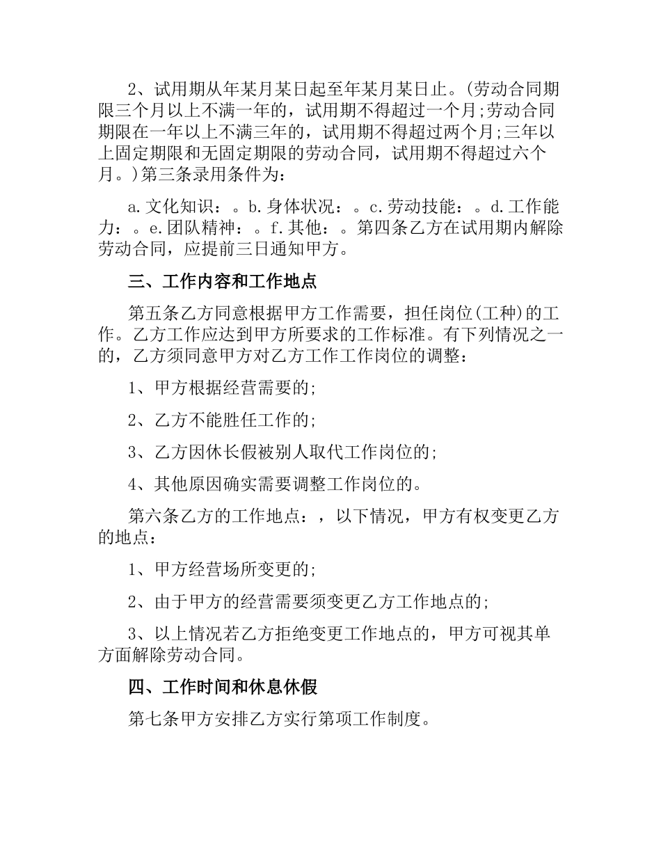 2021年劳动合同(4篇).docx_第2页