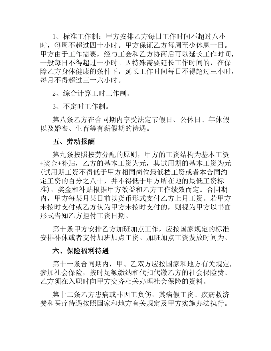 2021年劳动合同(4篇).docx_第3页