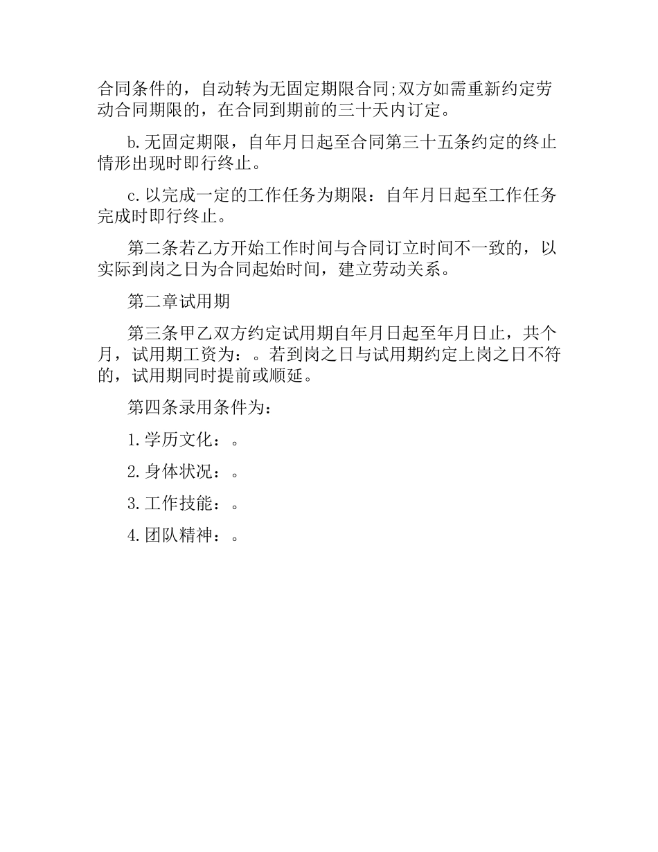 2021年员工劳动合同的范本.docx_第2页
