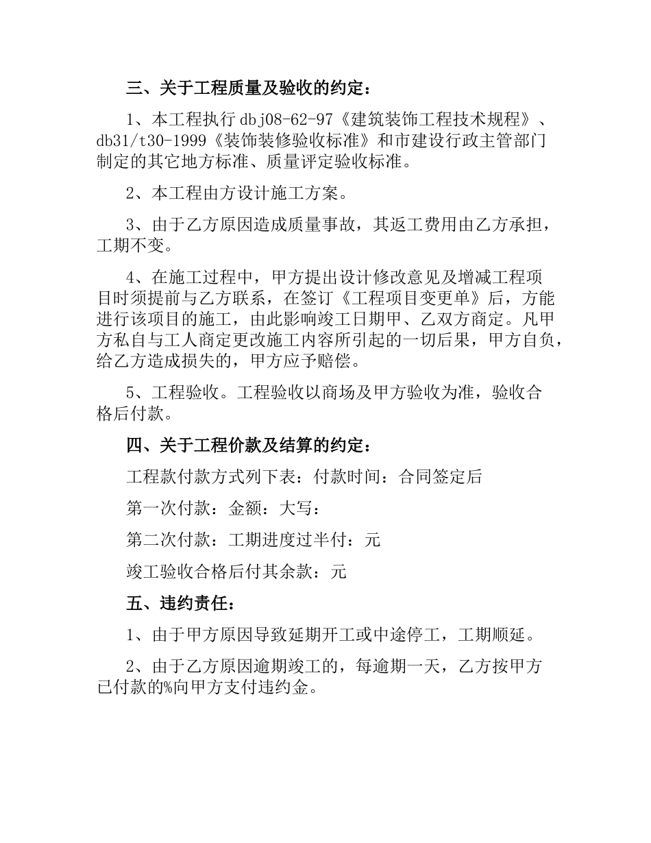 2021年商场装修合同范本.docx_第3页