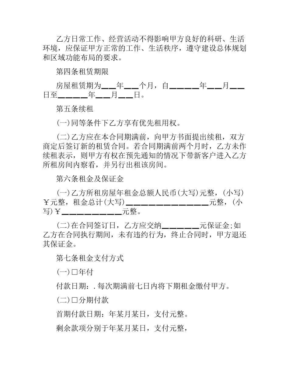 2021年单位房屋租赁合同范本.docx_第2页