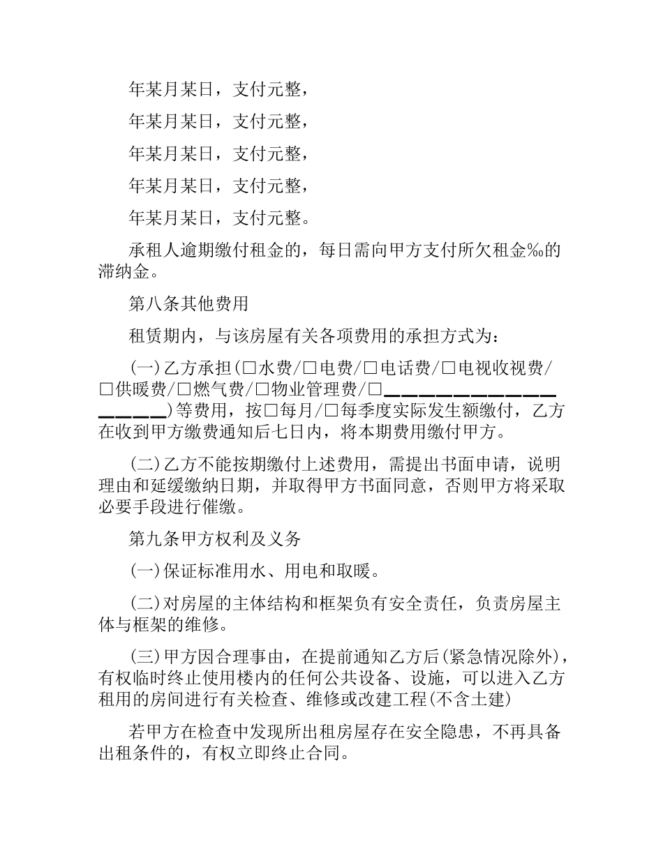 2021年单位房屋租赁合同范本.docx_第3页