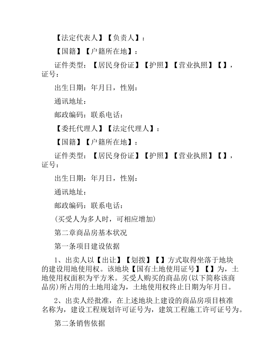 2021年商品房买卖合同示本（现售）.docx_第2页