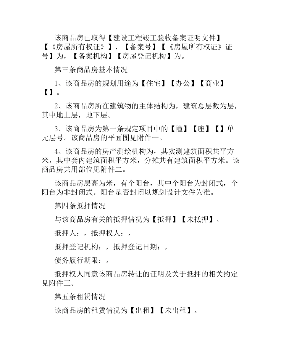 2021年商品房买卖合同示本（现售）.docx_第3页