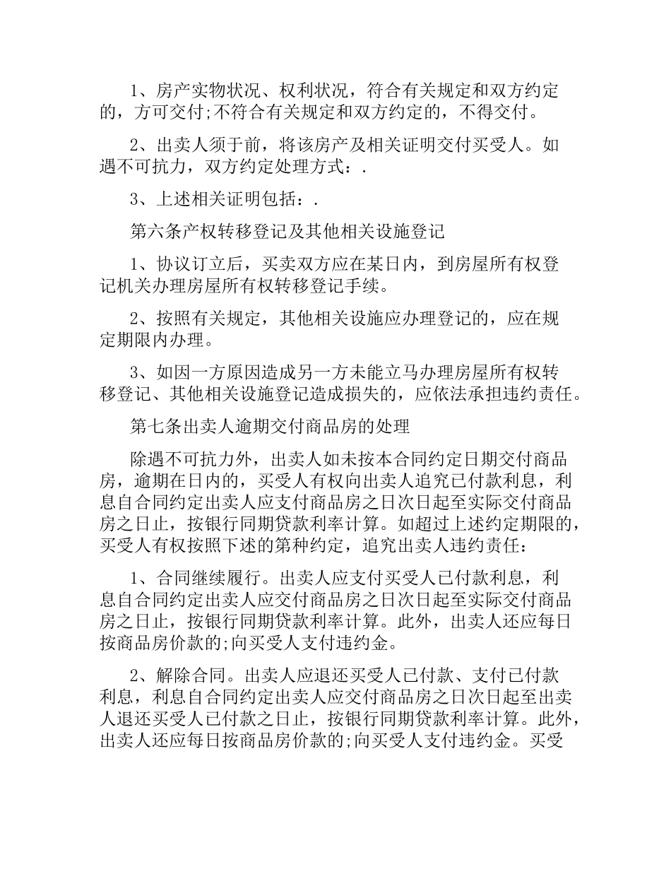 2021年商品房买卖合同.docx_第3页
