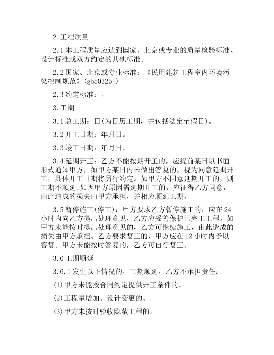 2021年北京市装饰装修工程施工合同.docx_第2页