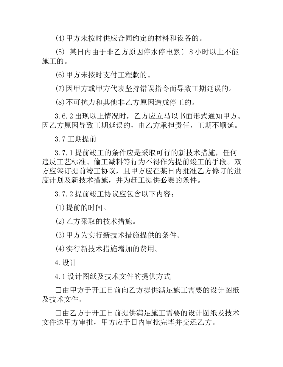 2021年北京市装饰装修工程施工合同.docx_第3页