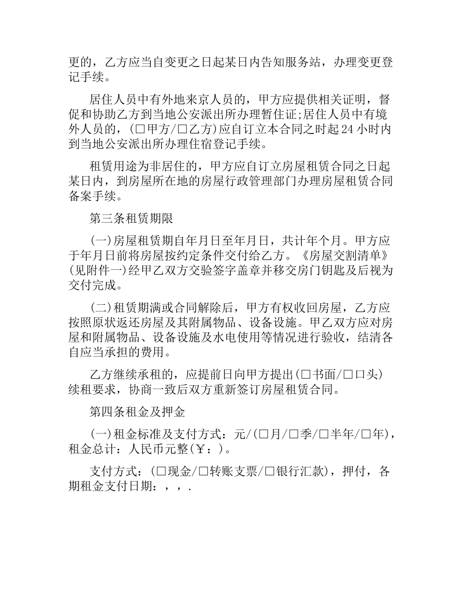 2021年北京房屋租赁合同范本（二）.docx_第2页