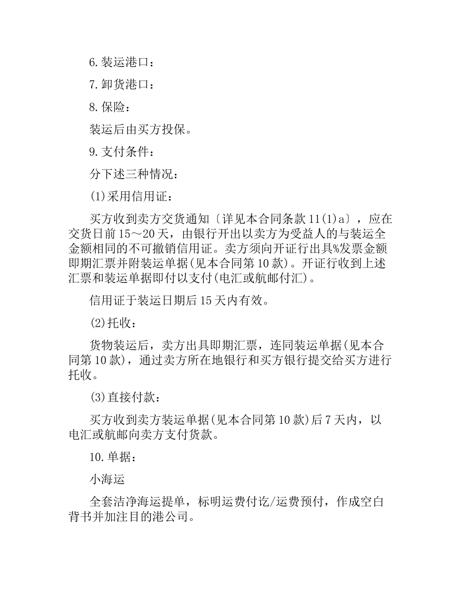 2021年国际合同(4篇).docx_第2页