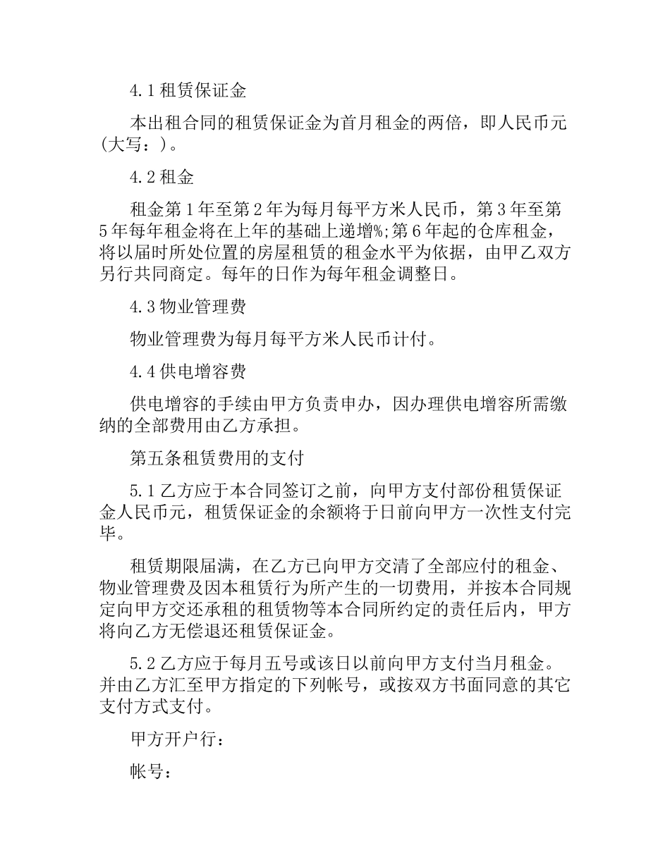 2021年厂房租赁合同范本.docx_第2页