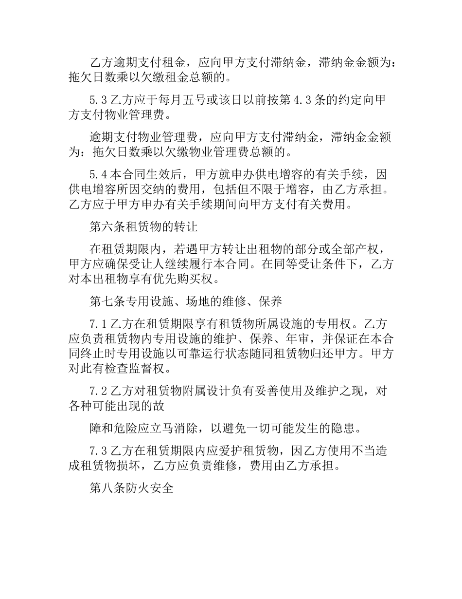 2021年厂房租赁合同范本.docx_第3页