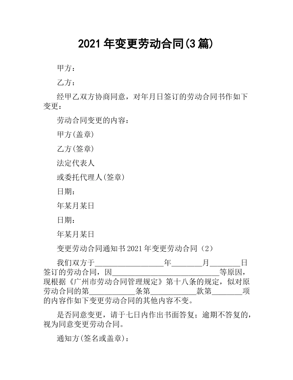 2021年变更劳动合同(3篇).docx_第1页