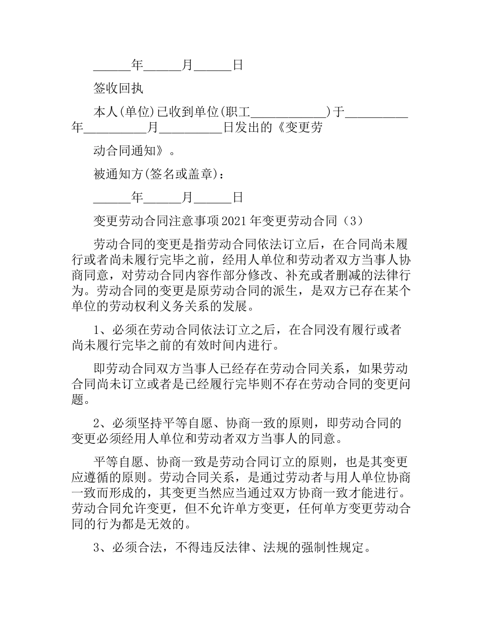 2021年变更劳动合同(3篇).docx_第2页