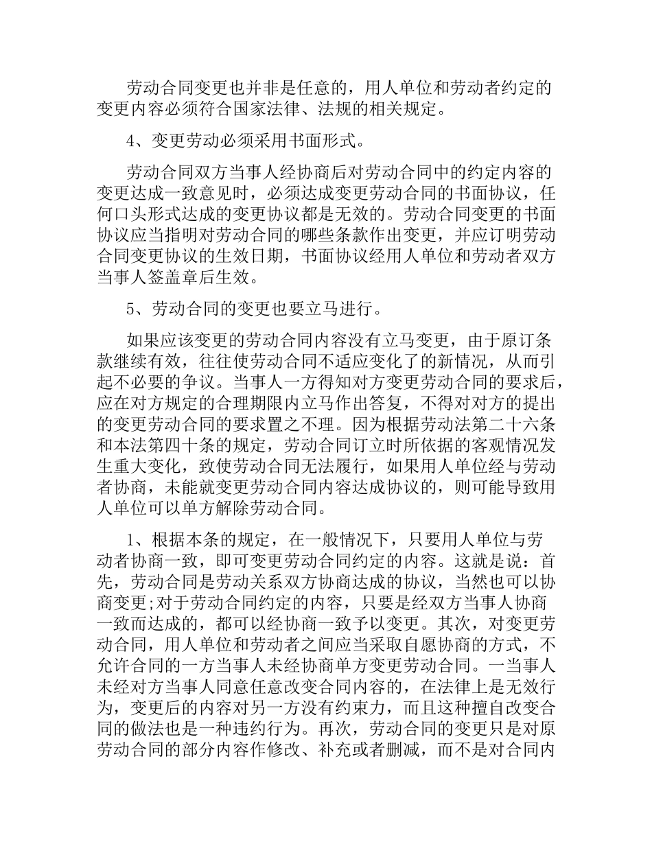 2021年变更劳动合同(3篇).docx_第3页