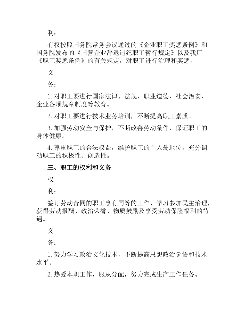 2021年国营企业员工劳动合同.docx_第2页
