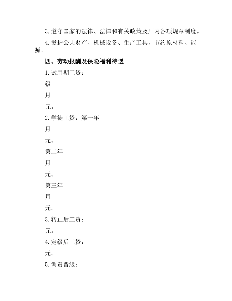 2021年国营企业员工劳动合同.docx_第3页